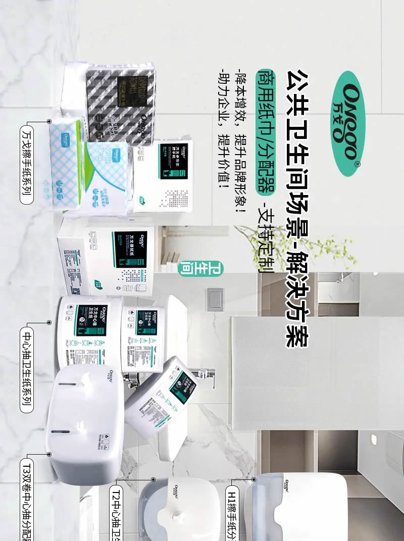 场景方案｜公共卫生间用纸解决方案